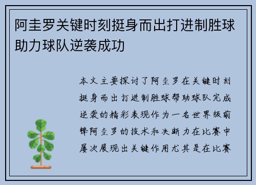 阿圭罗关键时刻挺身而出打进制胜球助力球队逆袭成功